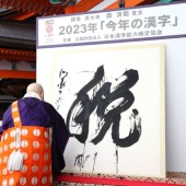 税 (Thuế) trở thành Hán tự đại diện cho năm 2023 của người Nhật